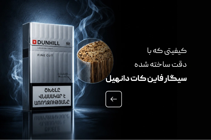 خرید سیگار فاین کات خاکستری